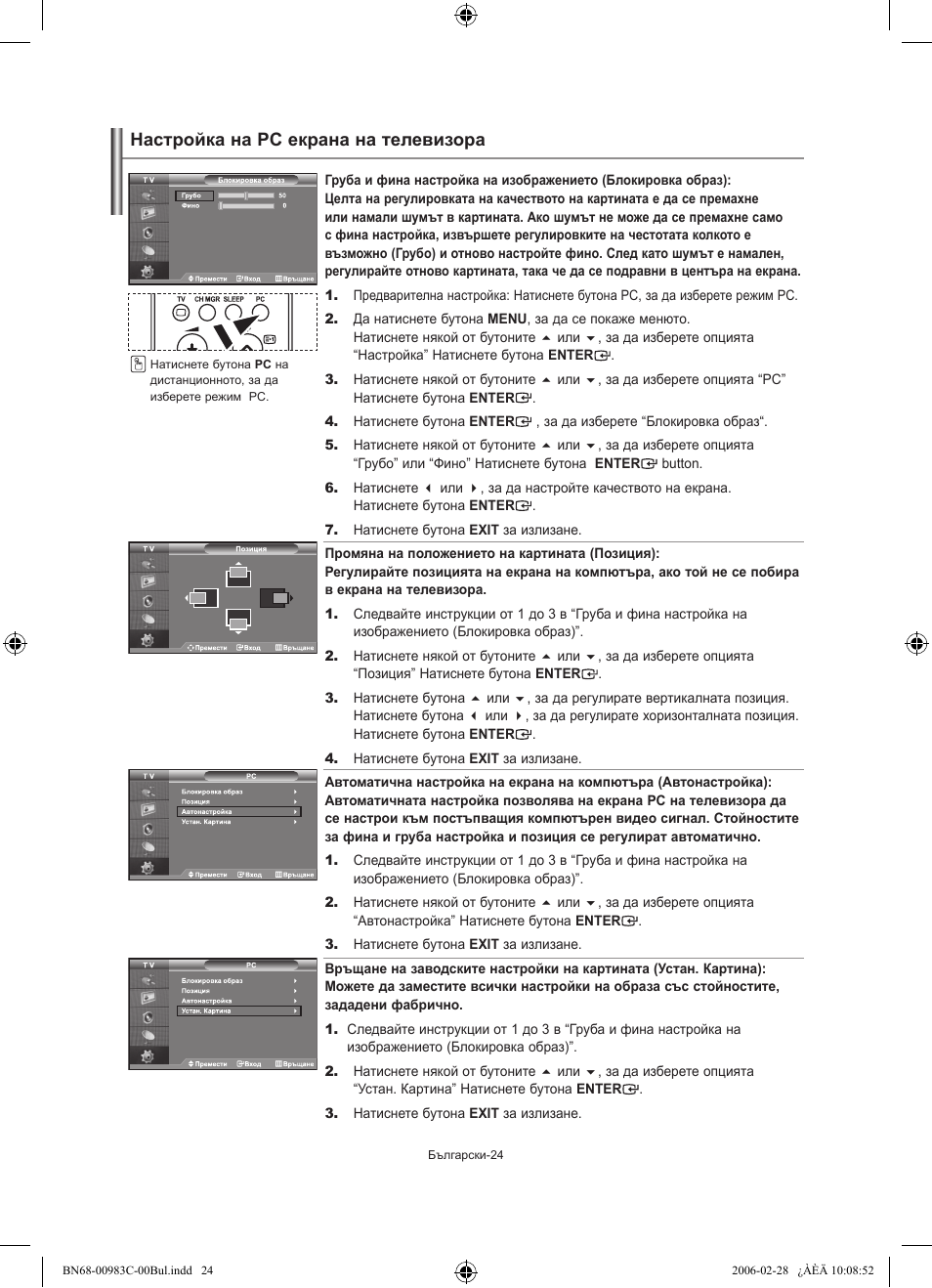 Настройка на pc екрана на телевизора | Samsung LE32R71W User Manual | Page 130 / 212