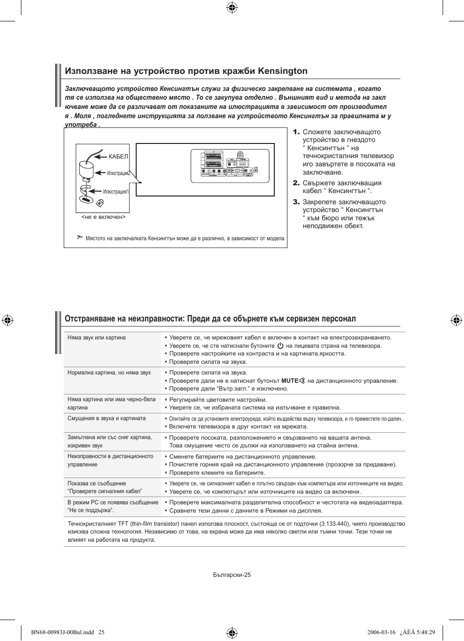 Използване на устройство против кражби kensington | Samsung LE32R71W User Manual | Page 131 / 212