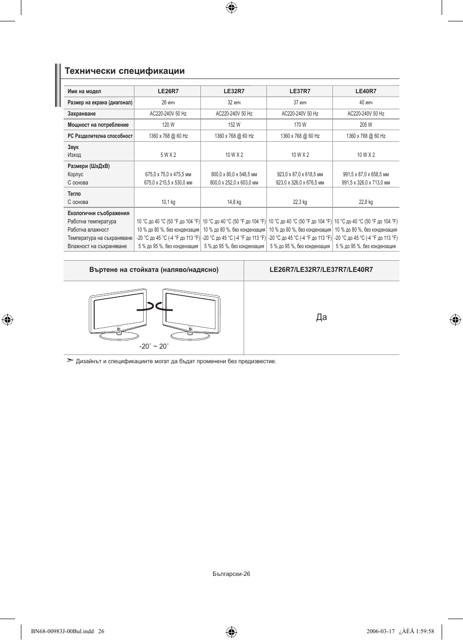 Технически спецификации | Samsung LE32R71W User Manual | Page 132 / 212