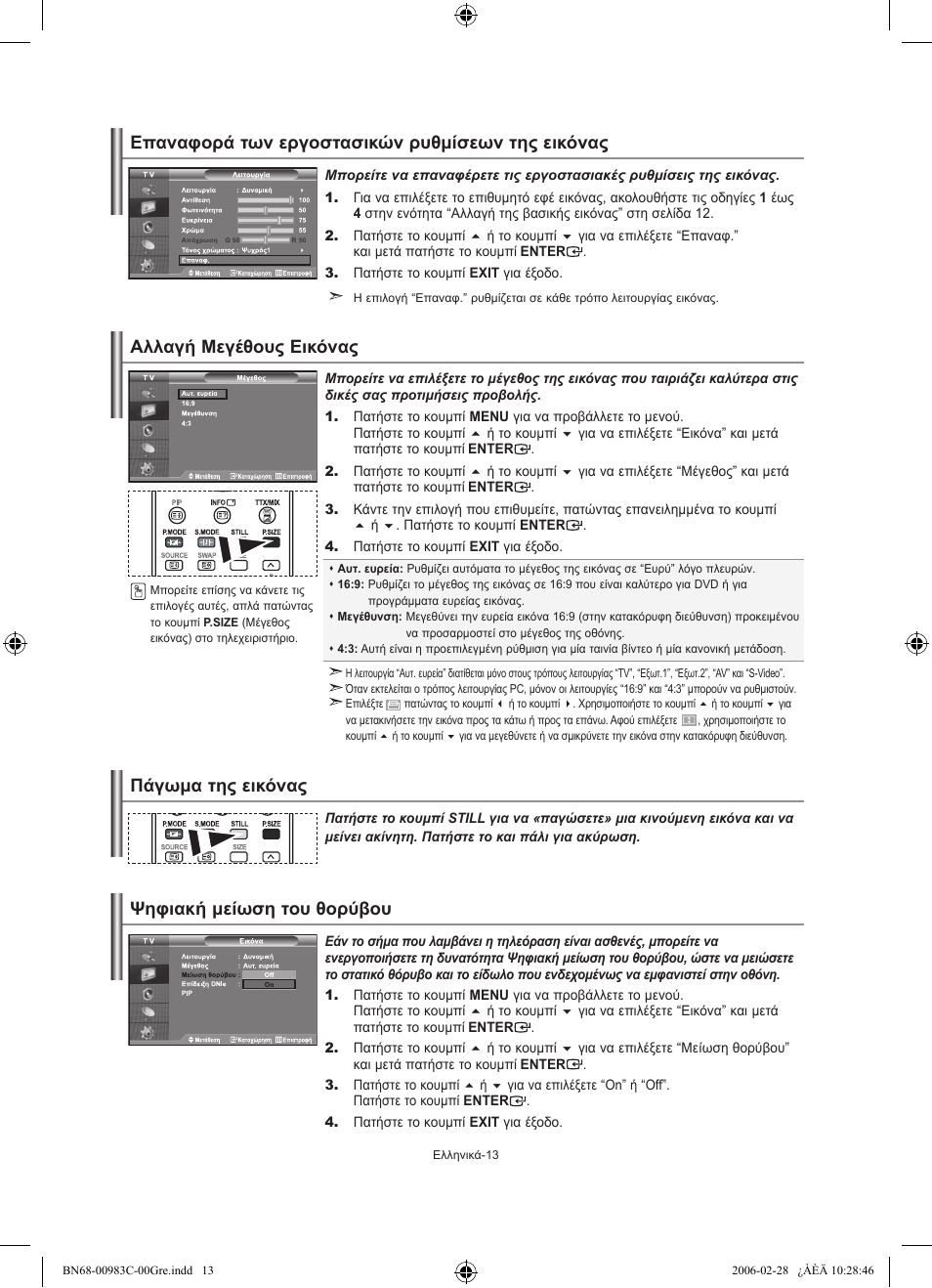 Ψηφιακή μείωση του θορύβου | Samsung LE32R71W User Manual | Page 93 / 212