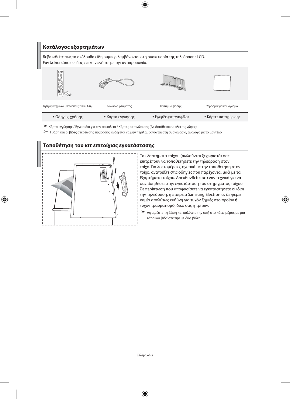 Samsung LE40M91B User Manual | Page 139 / 363