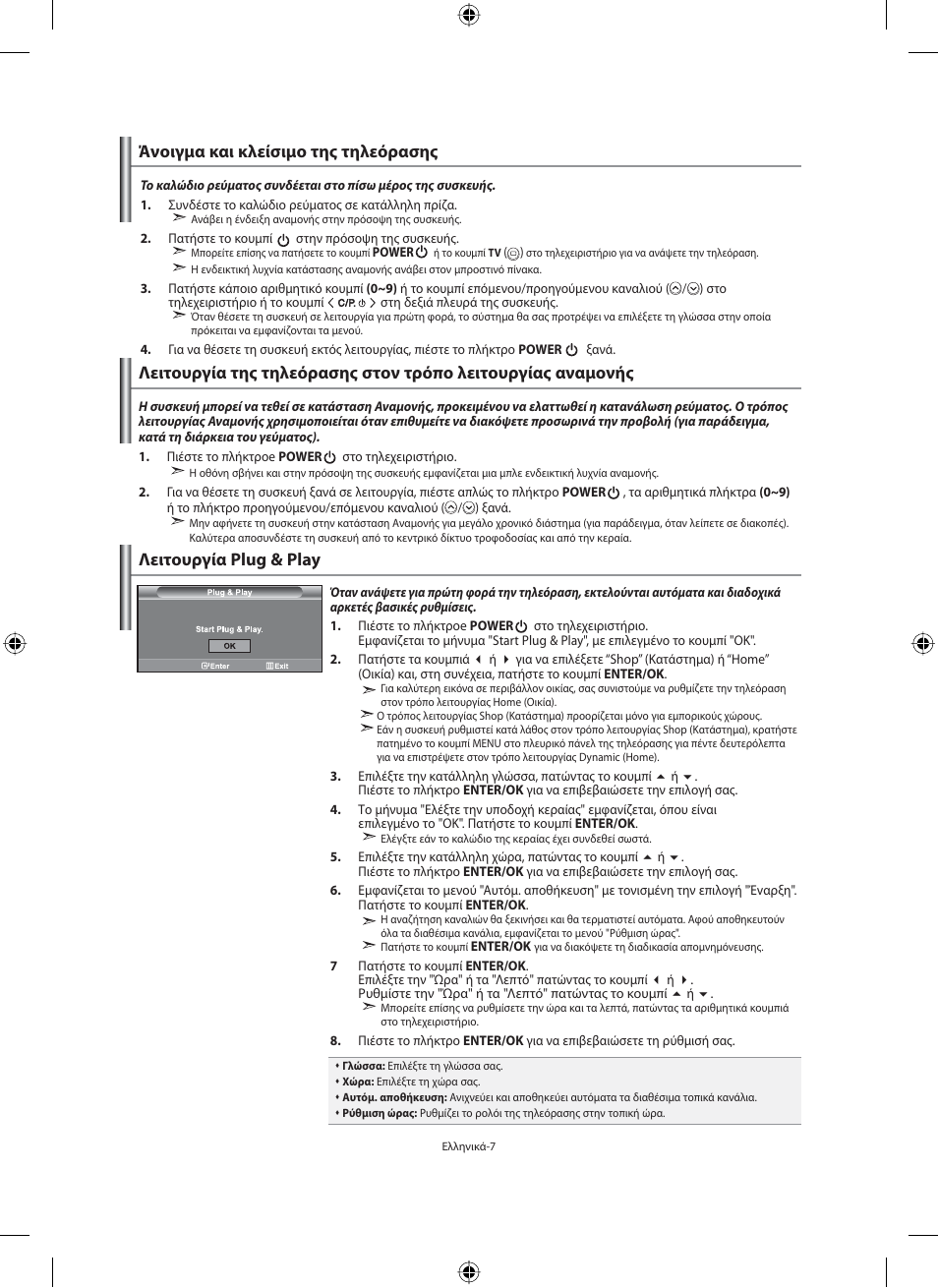 Samsung LE40M91B User Manual | Page 144 / 363