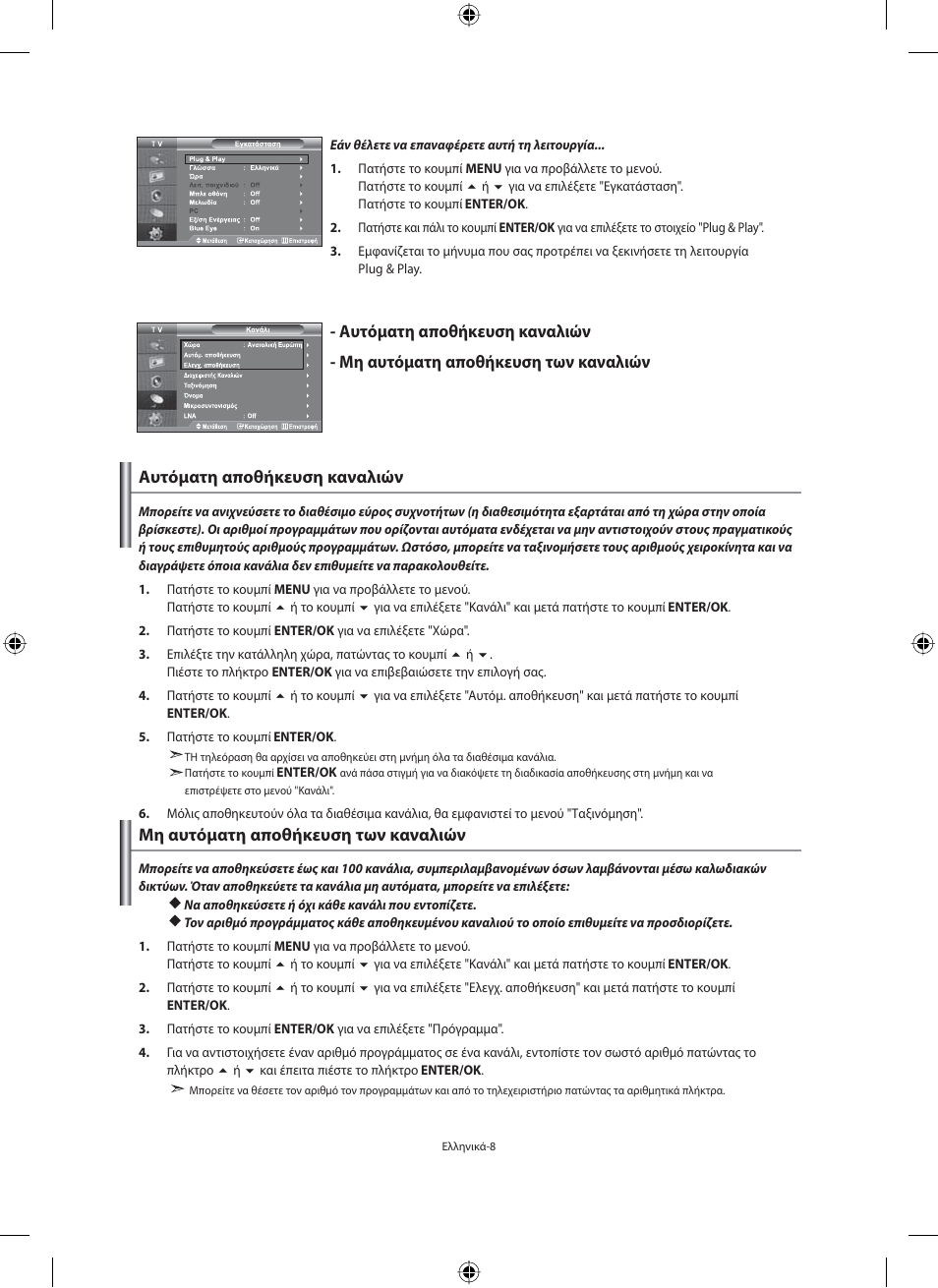Samsung LE40M91B User Manual | Page 145 / 363
