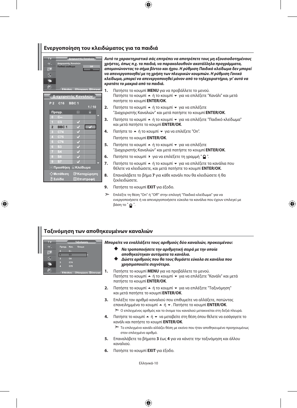 Samsung LE40M91B User Manual | Page 147 / 363