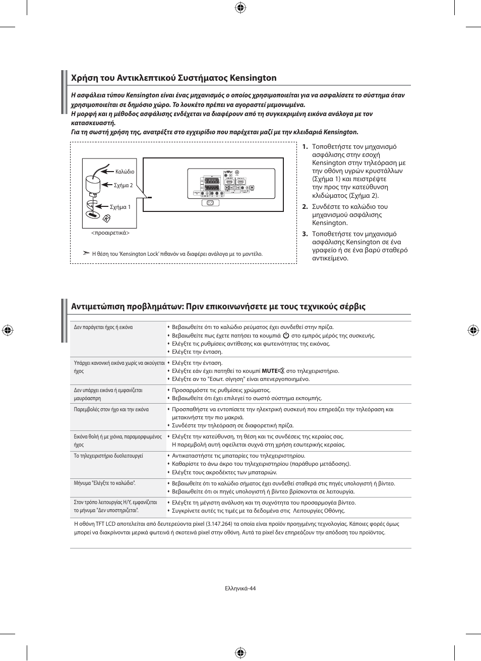 Samsung LE40M91B User Manual | Page 181 / 363