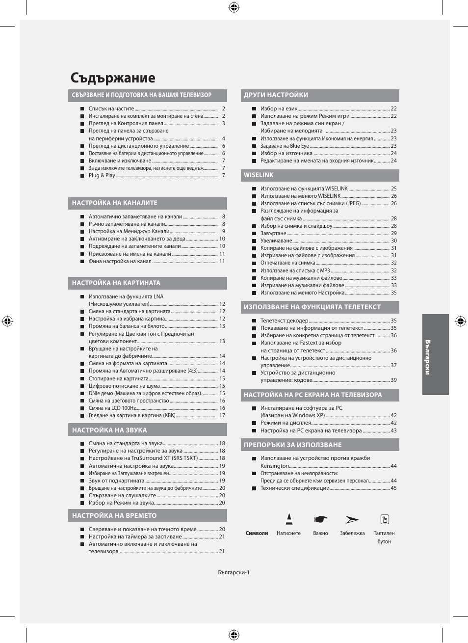 Съдържание | Samsung LE40M91B User Manual | Page 183 / 363