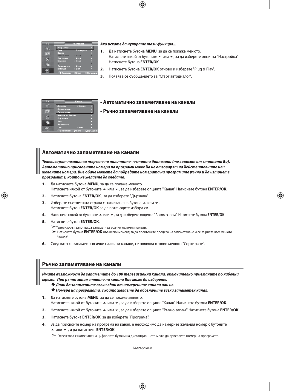 Автоматично запаметяване на канали | Samsung LE40M91B User Manual | Page 190 / 363