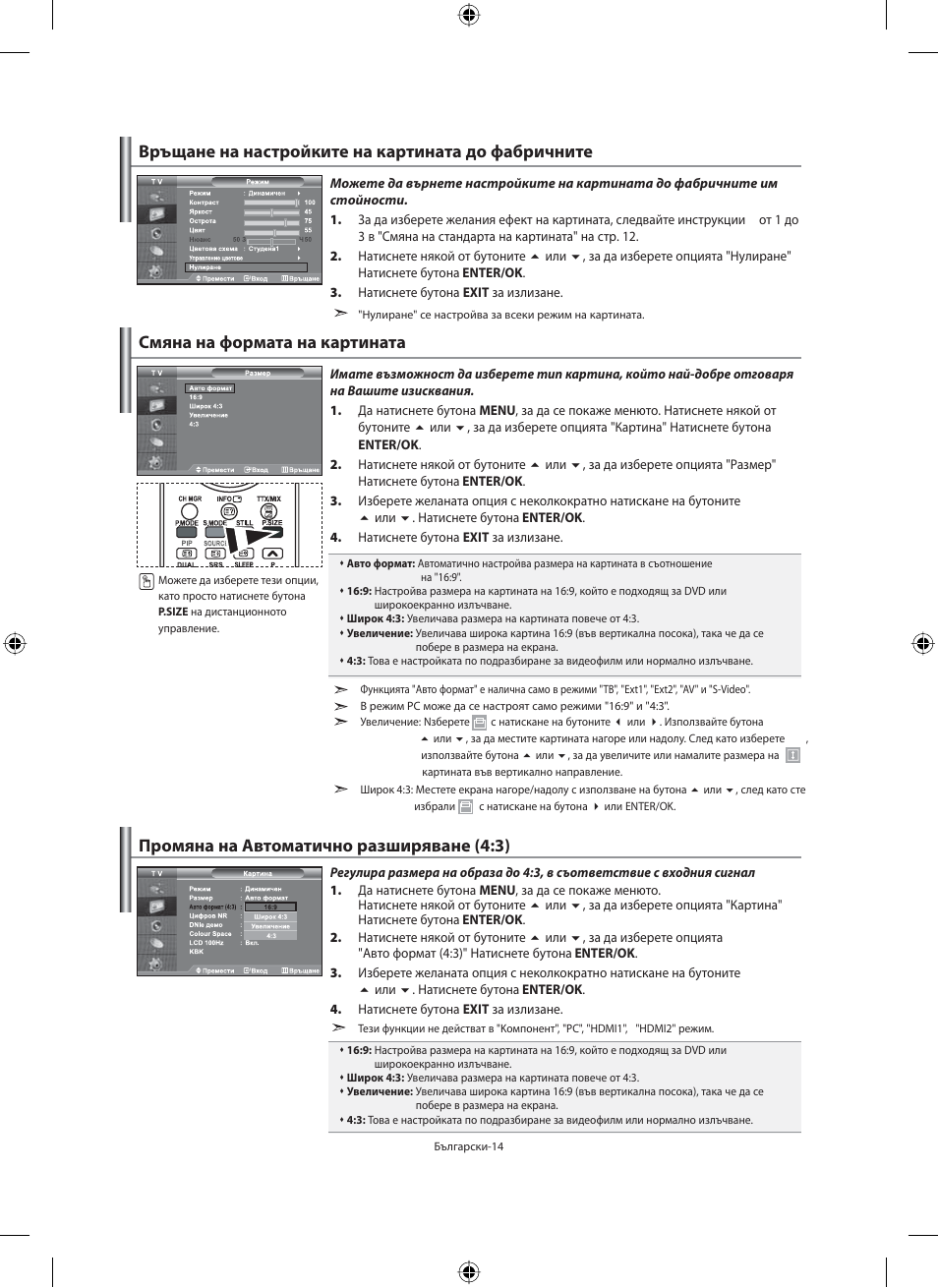Смяна на формата на картината, Връщане на настройките на картината до фабричните, Промяна на автоматично разширяване (4:3) | Samsung LE40M91B User Manual | Page 196 / 363