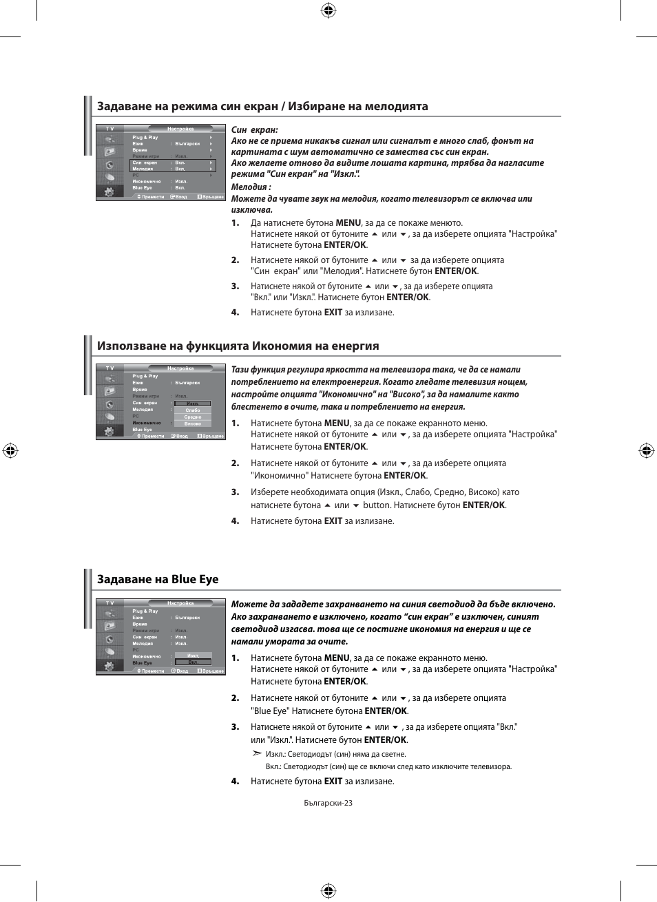 Използване на функцията икономия на енергия, Задаване на blue eye | Samsung LE40M91B User Manual | Page 205 / 363