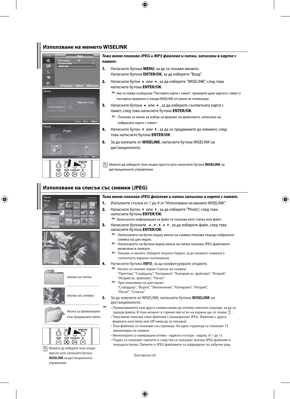 Използване на менюто wiselink, Използване на списък със снимки (jpeg) | Samsung LE40M91B User Manual | Page 208 / 363