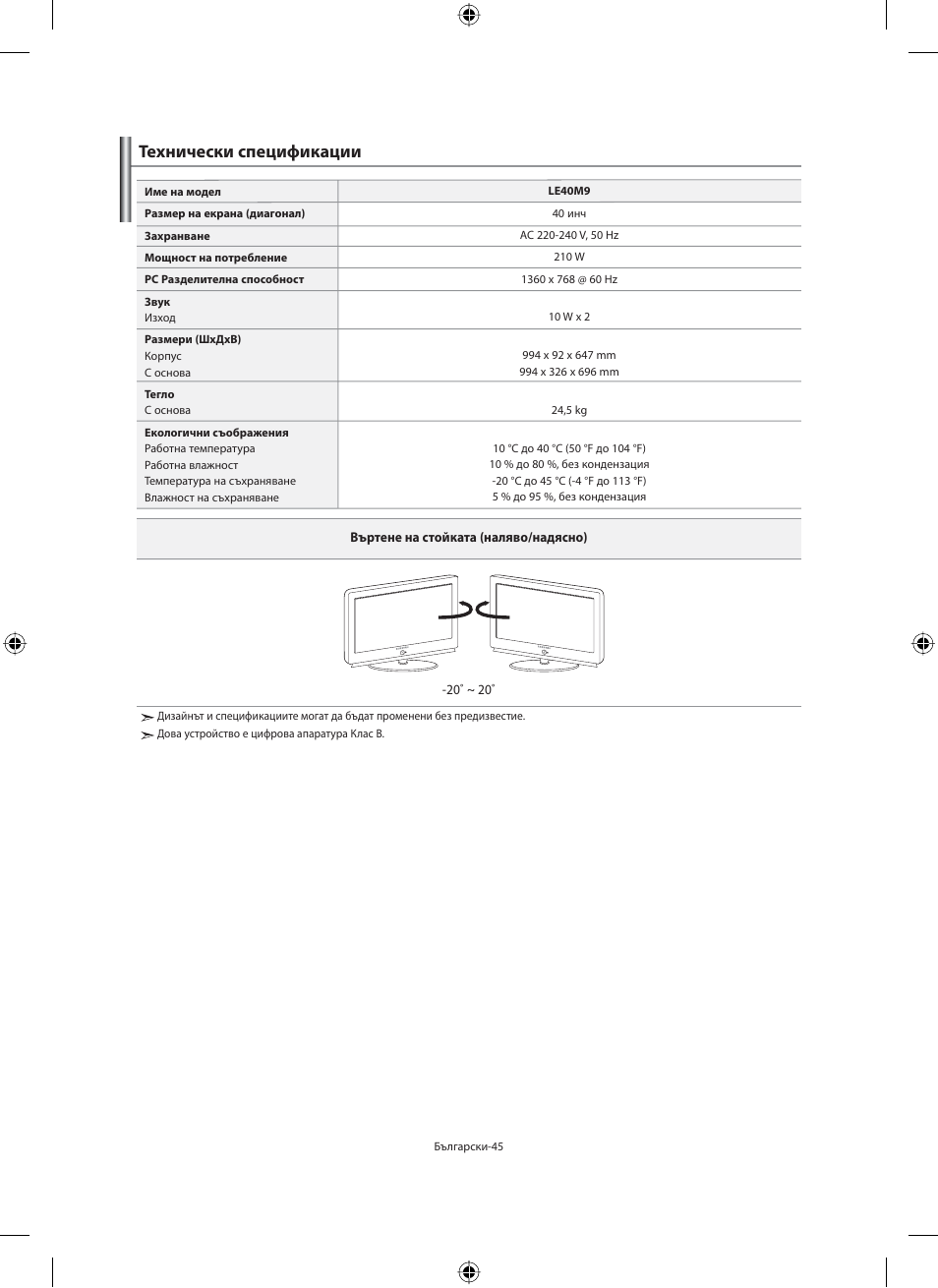 Технически спецификации | Samsung LE40M91B User Manual | Page 227 / 363