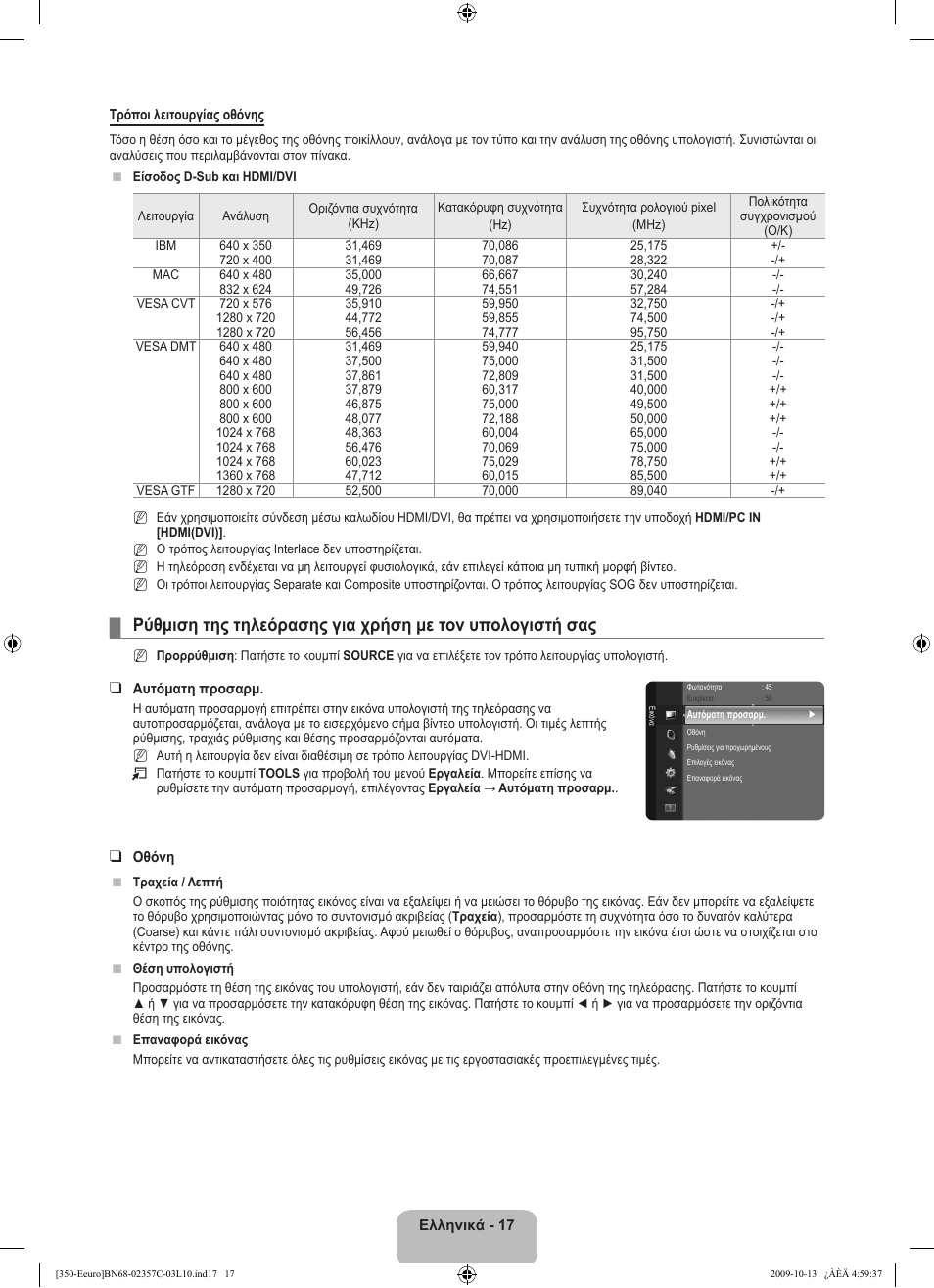 Samsung LE22B350F2W User Manual | Page 121 / 348