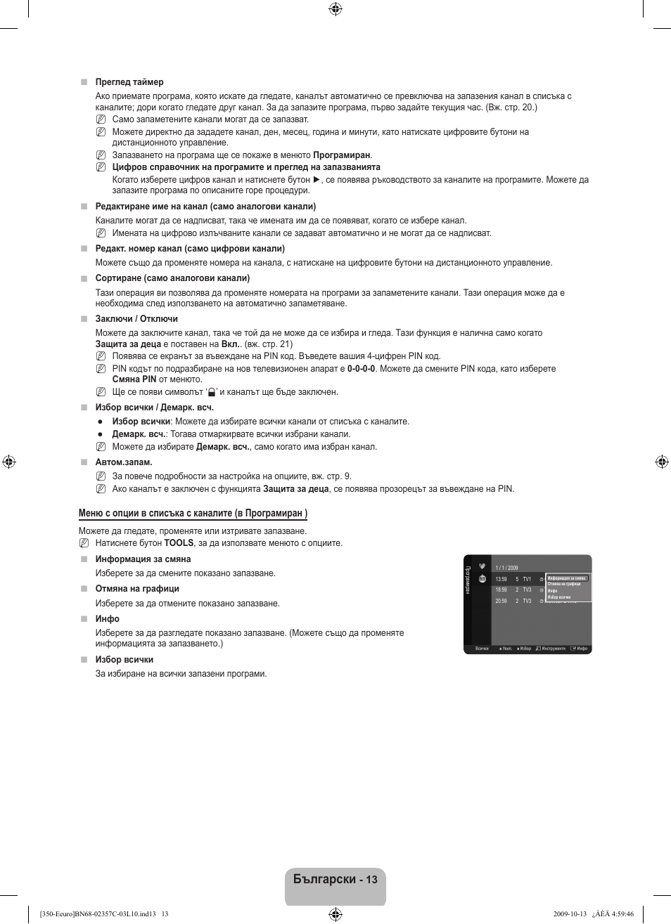 Български | Samsung LE22B350F2W User Manual | Page 151 / 348