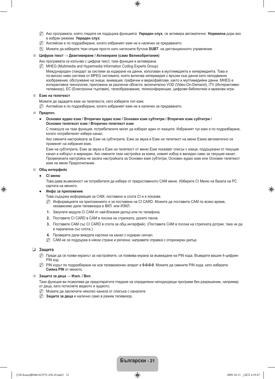 Български | Samsung LE22B350F2W User Manual | Page 159 / 348