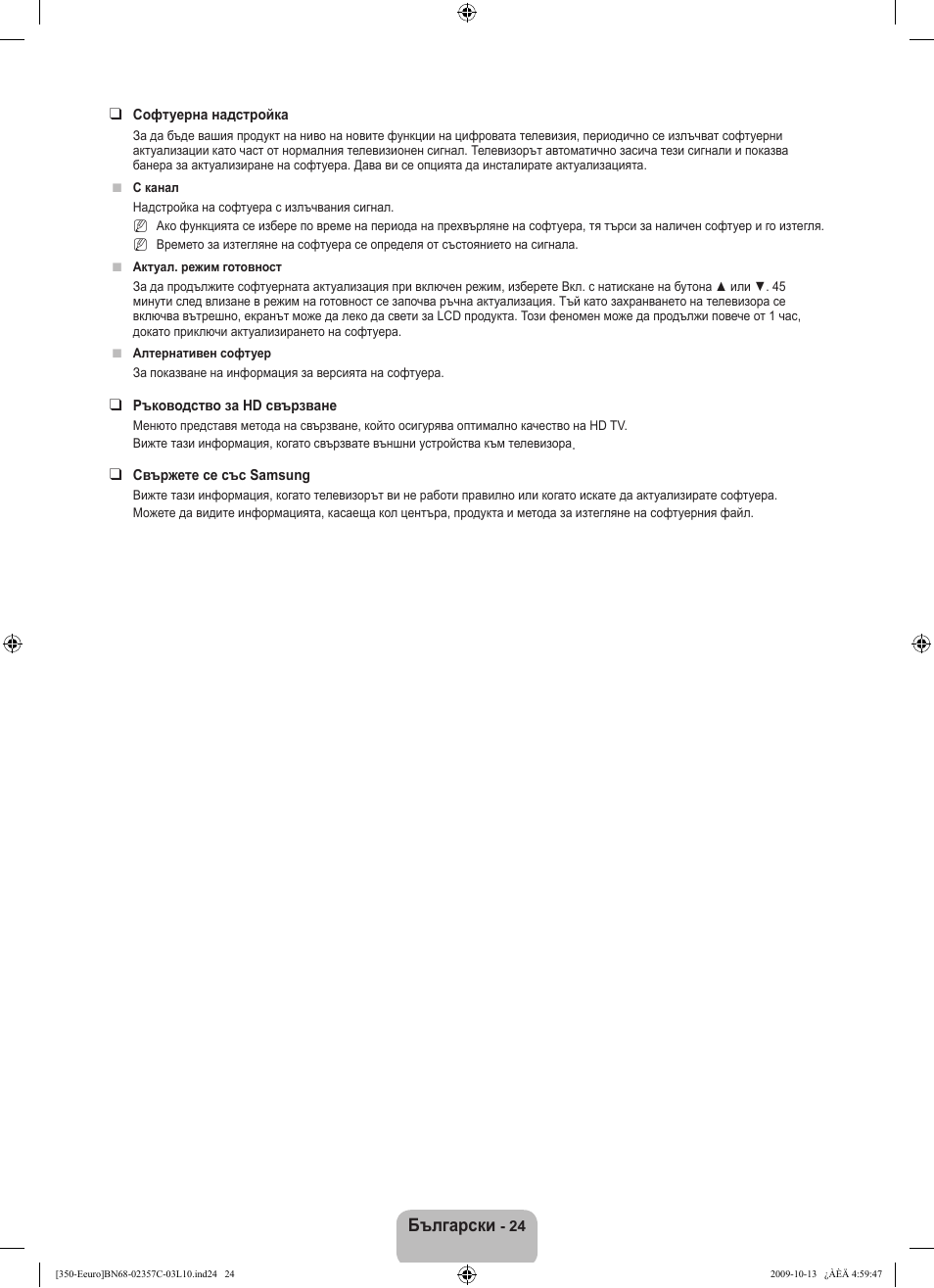 Български | Samsung LE22B350F2W User Manual | Page 162 / 348