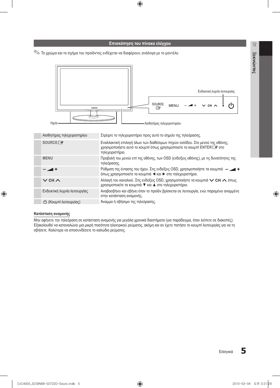 Samsung UE32C4000PW User Manual | Page 137 / 441