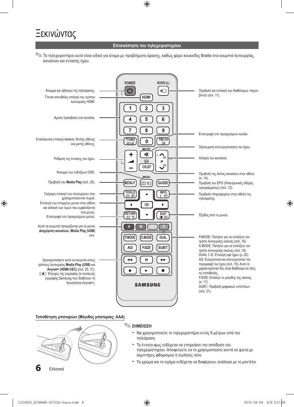 Ξεκινώντας | Samsung UE32C4000PW User Manual | Page 138 / 441