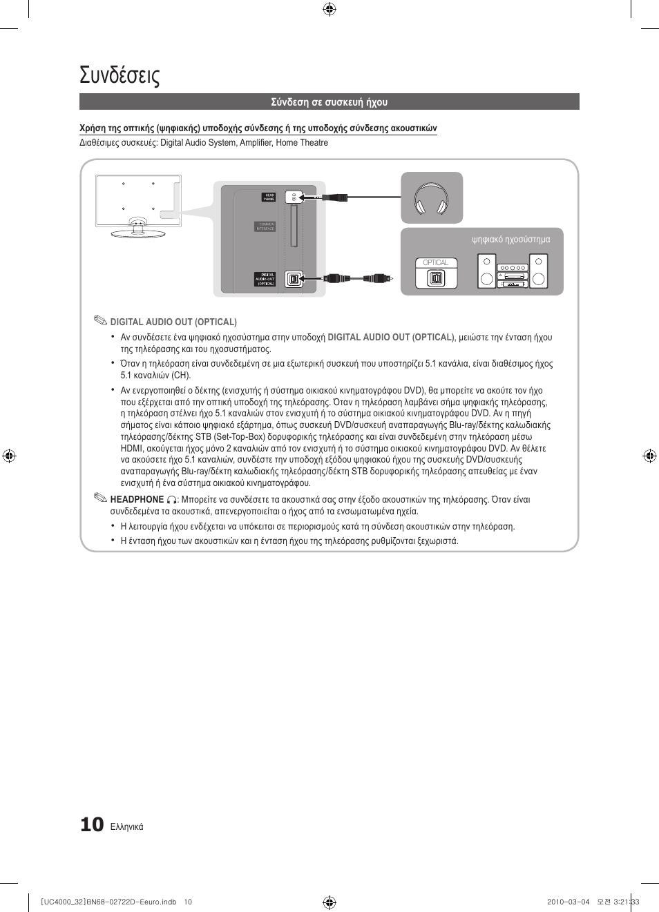 Συνδέσεις | Samsung UE32C4000PW User Manual | Page 142 / 441
