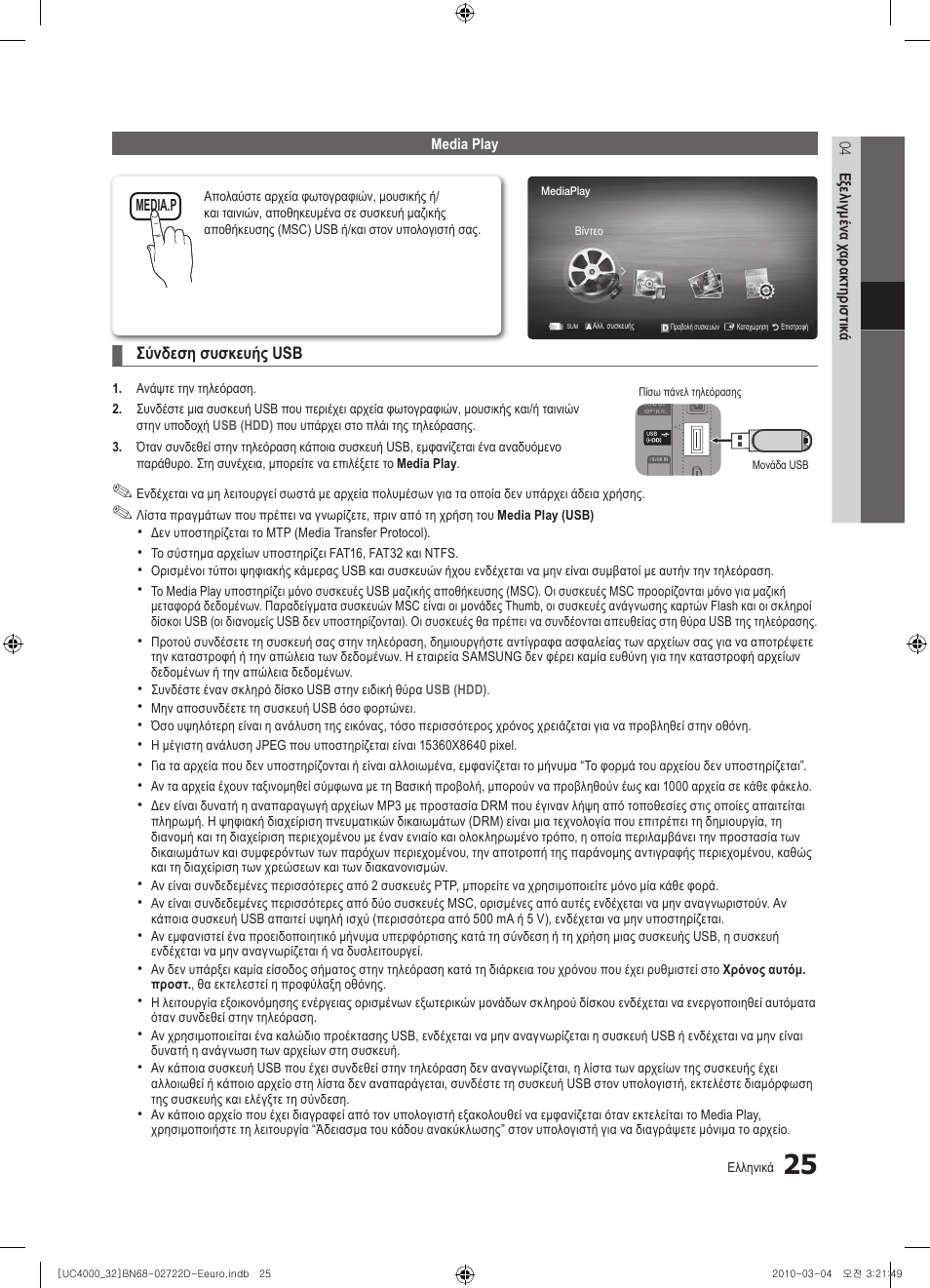 Samsung UE32C4000PW User Manual | Page 157 / 441