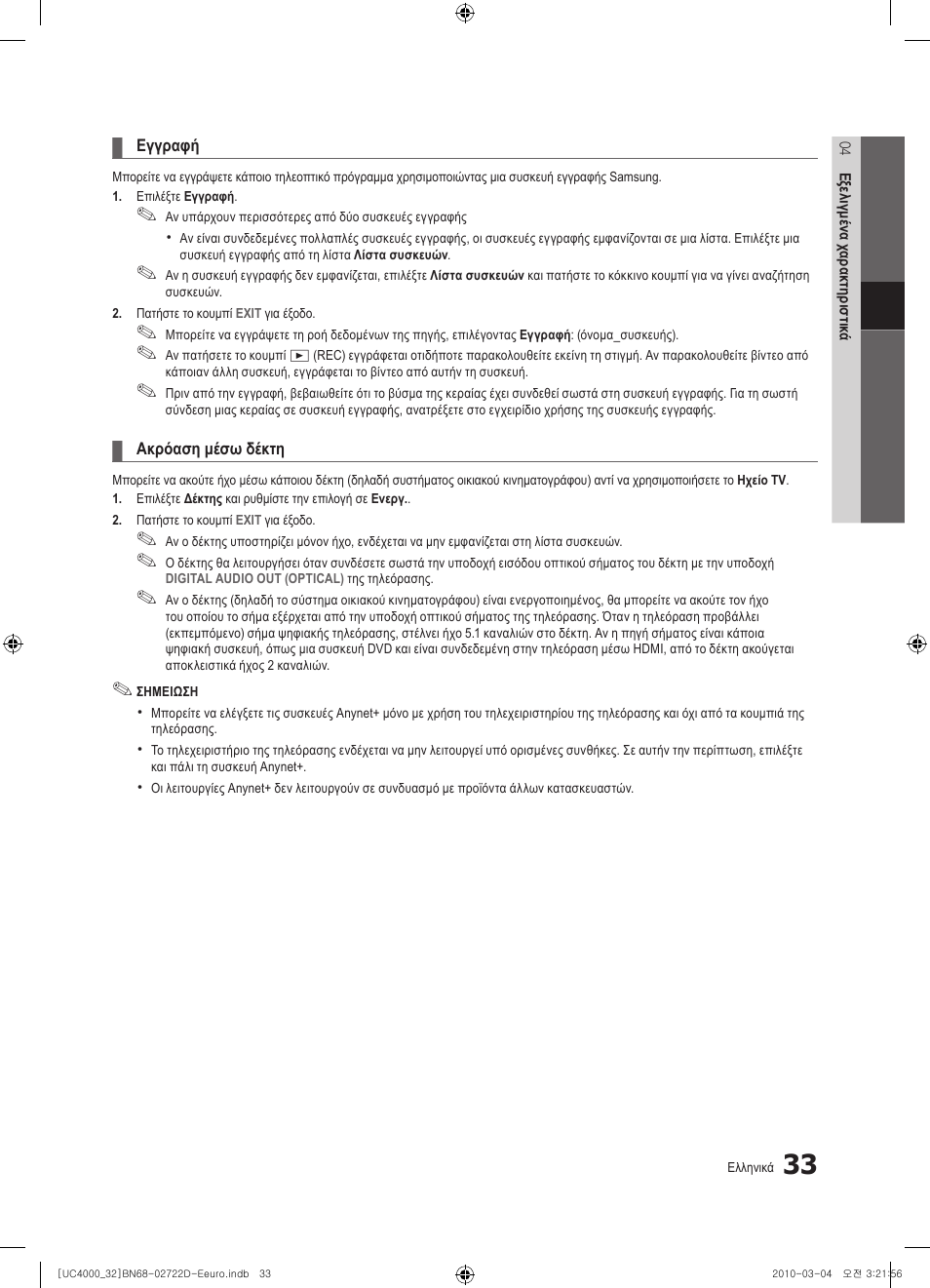 Samsung UE32C4000PW User Manual | Page 165 / 441
