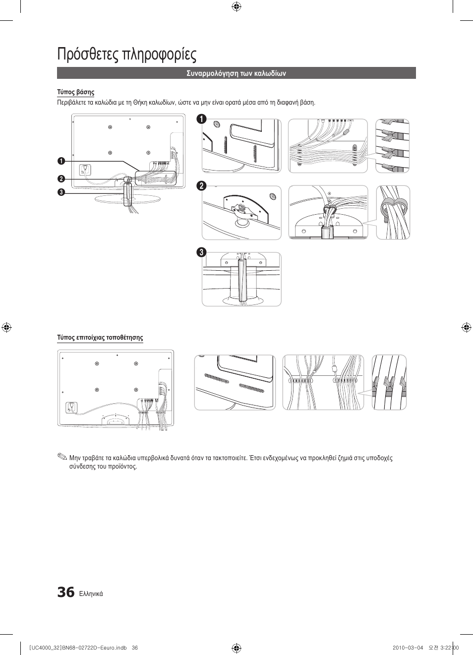 Πρόσθετες πληροφορίες | Samsung UE32C4000PW User Manual | Page 168 / 441