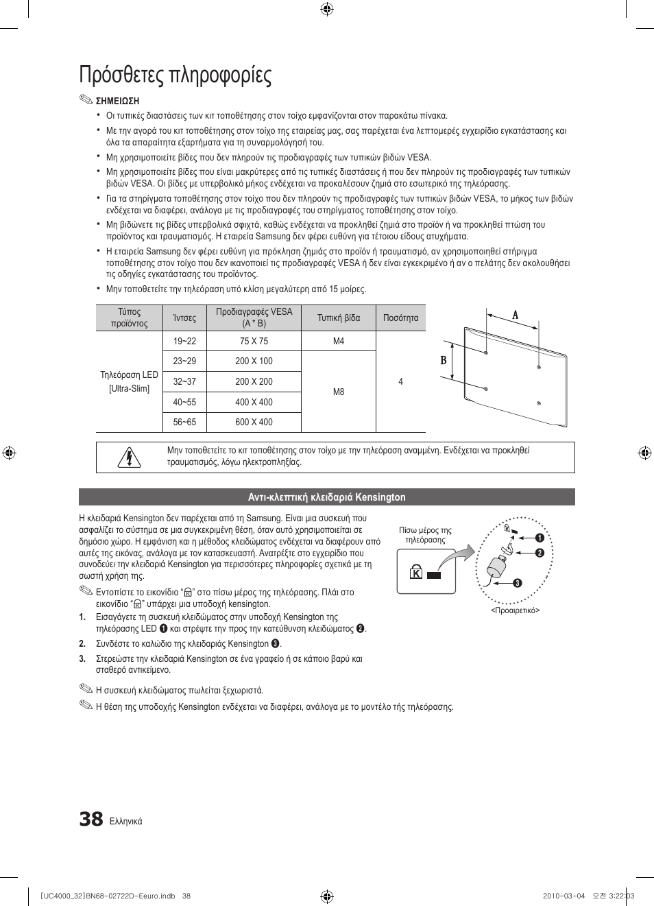 Πρόσθετες πληροφορίες | Samsung UE32C4000PW User Manual | Page 170 / 441