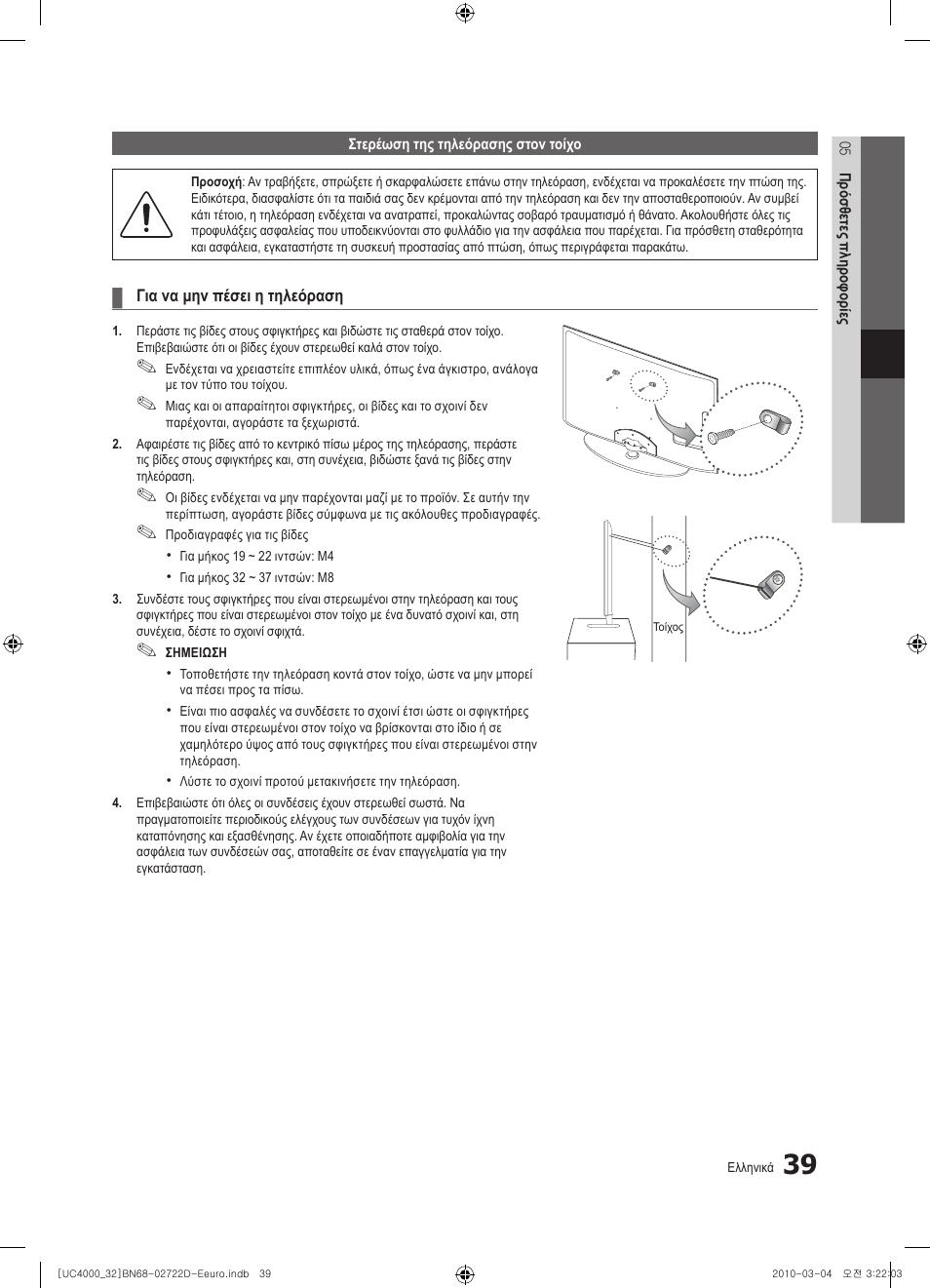 Samsung UE32C4000PW User Manual | Page 171 / 441