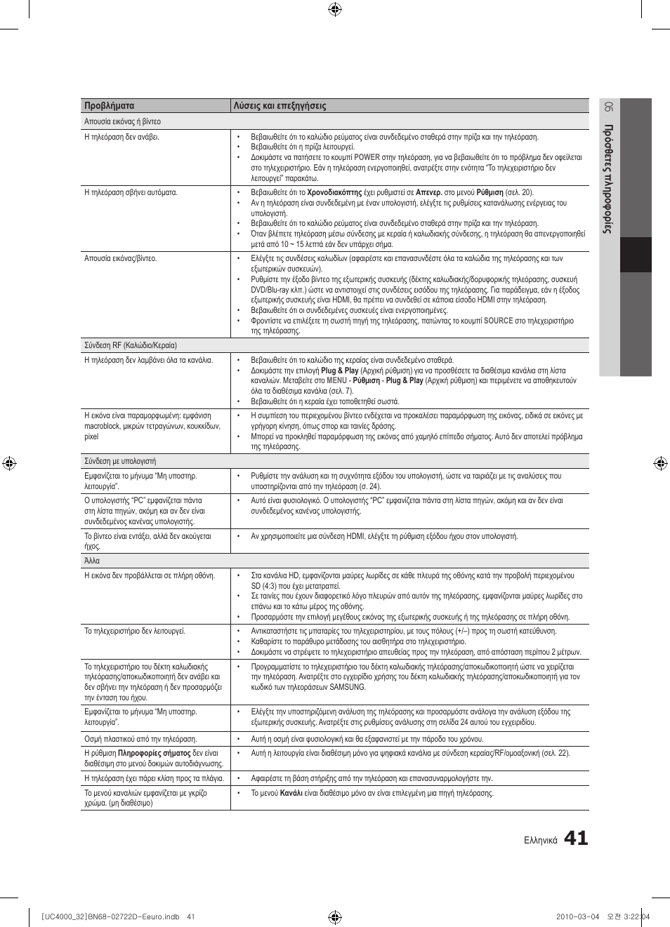 Samsung UE32C4000PW User Manual | Page 173 / 441