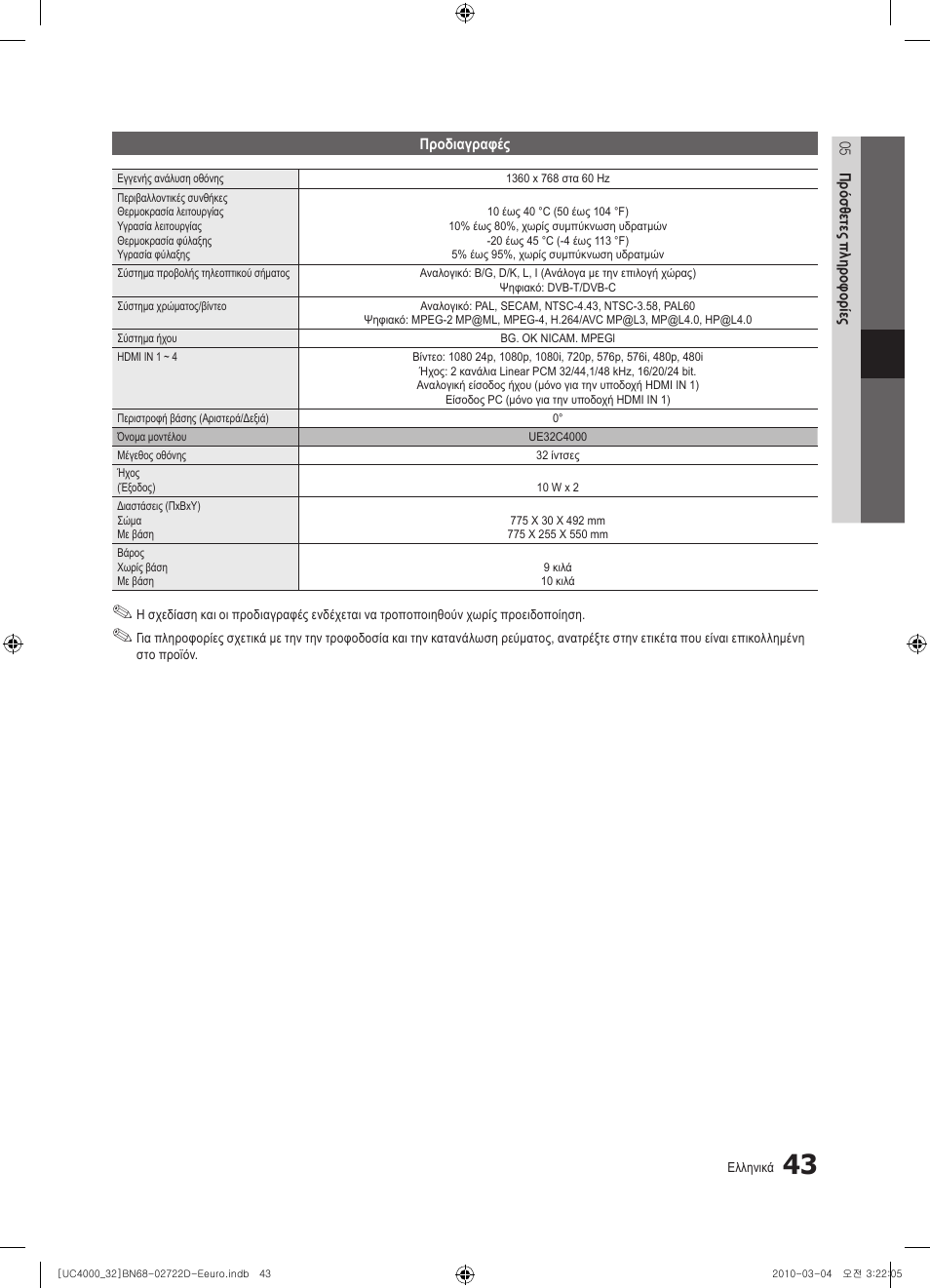 Samsung UE32C4000PW User Manual | Page 175 / 441