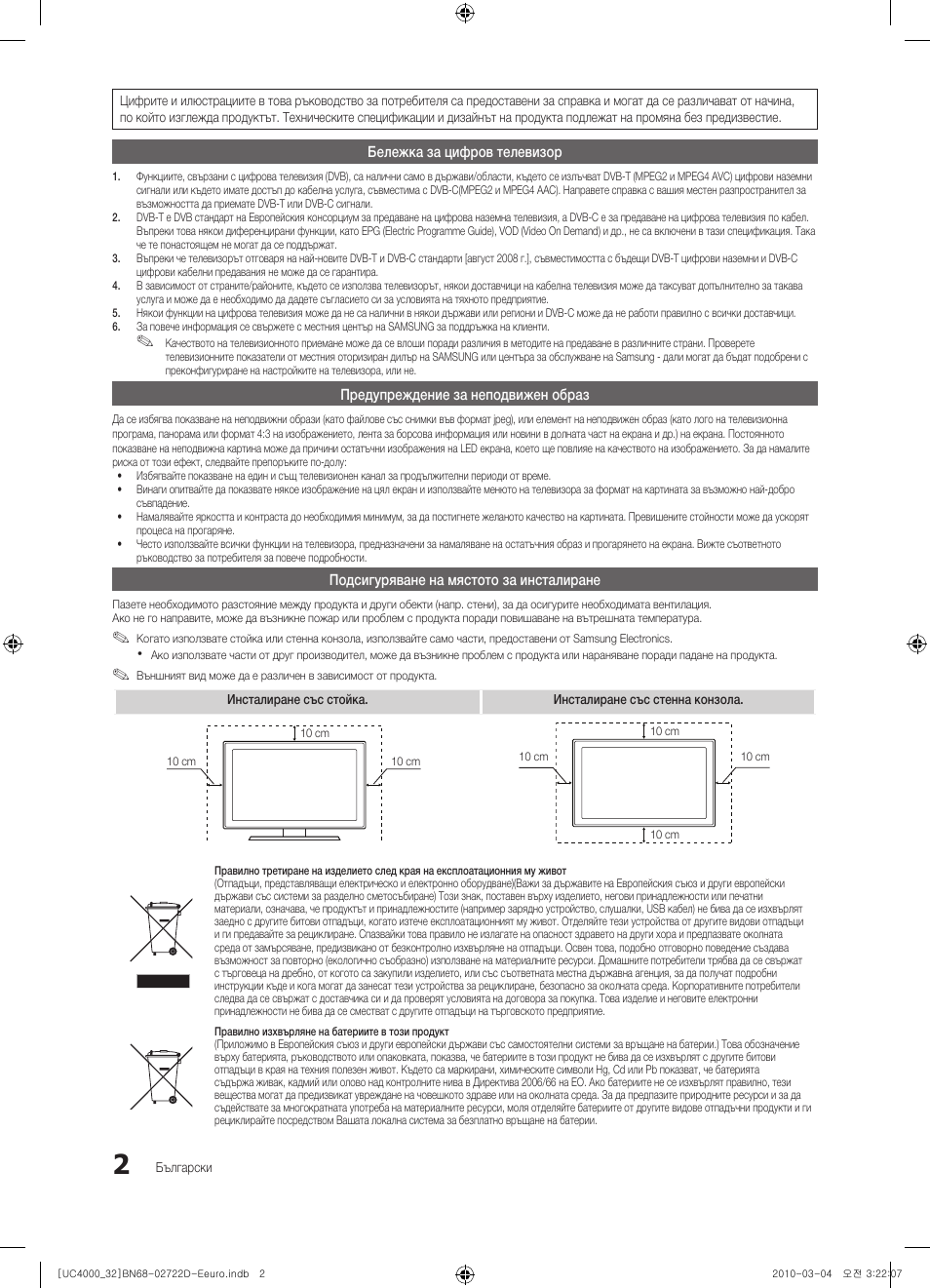 Samsung UE32C4000PW User Manual | Page 178 / 441