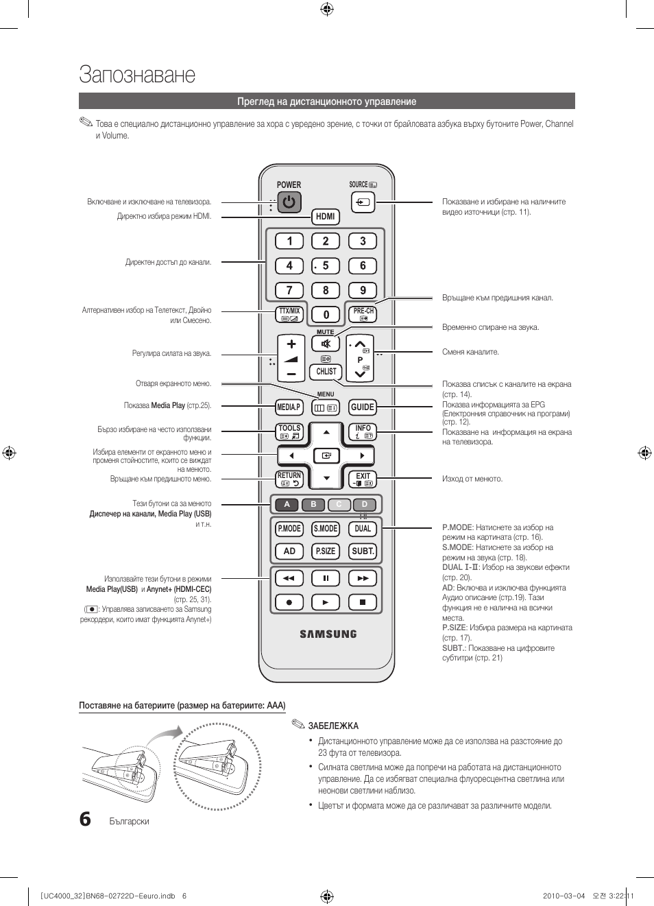 Запознаване | Samsung UE32C4000PW User Manual | Page 182 / 441