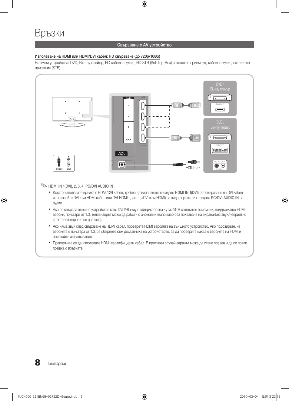 Връзки | Samsung UE32C4000PW User Manual | Page 184 / 441