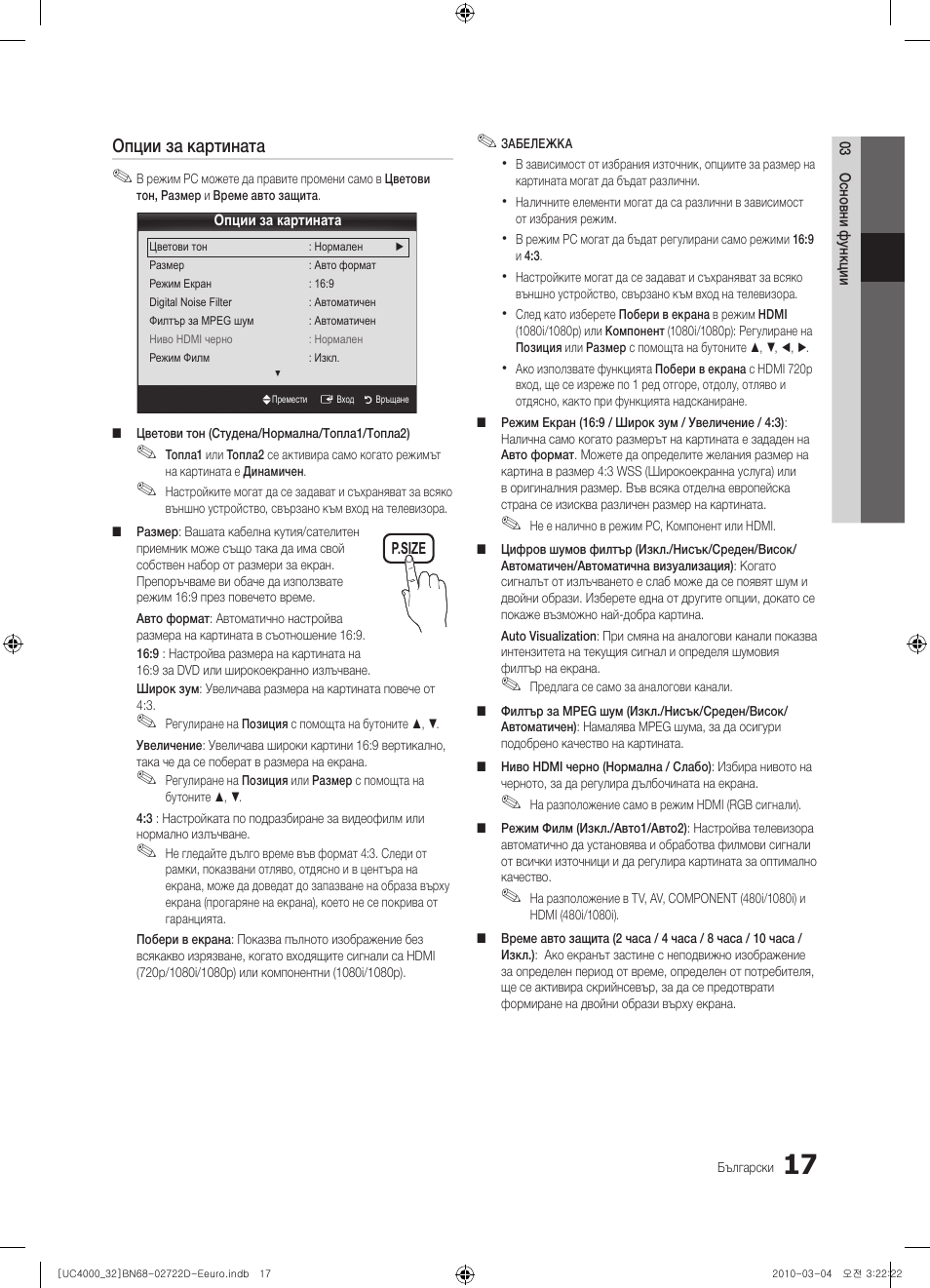 Опции за картината | Samsung UE32C4000PW User Manual | Page 193 / 441