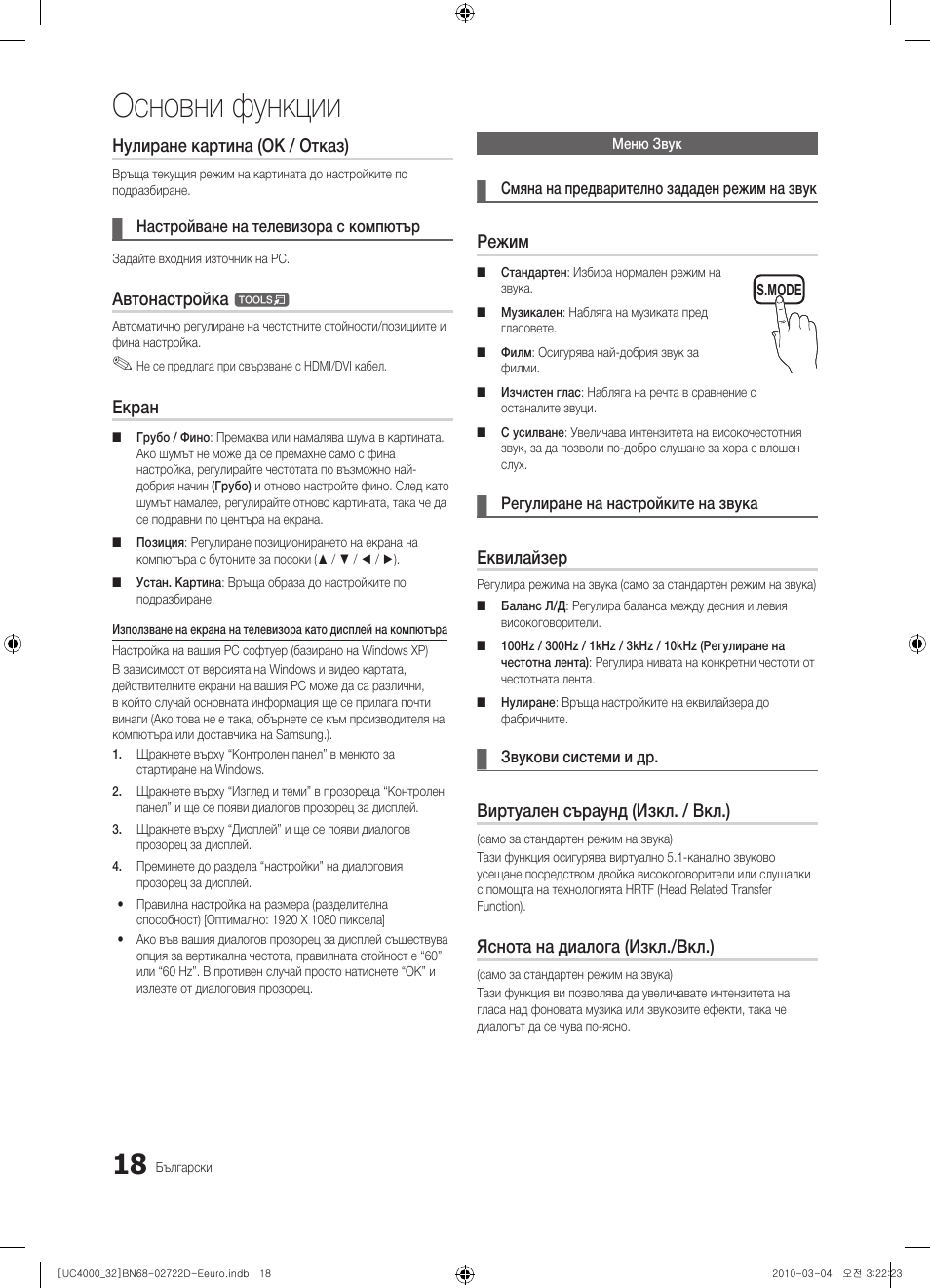 Основни функции, Нулиране картина (ok / отказ), Автонастройка | Екран, Режим, Еквилайзер, Виртуален съраунд (изкл. / вкл.), Яснота на диалога (изкл./вкл.) | Samsung UE32C4000PW User Manual | Page 194 / 441