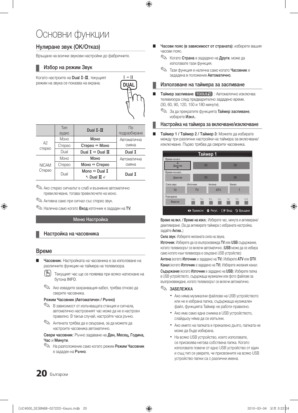 Основни функции, Нулиране звук (ok/отказ), Време | Samsung UE32C4000PW User Manual | Page 196 / 441