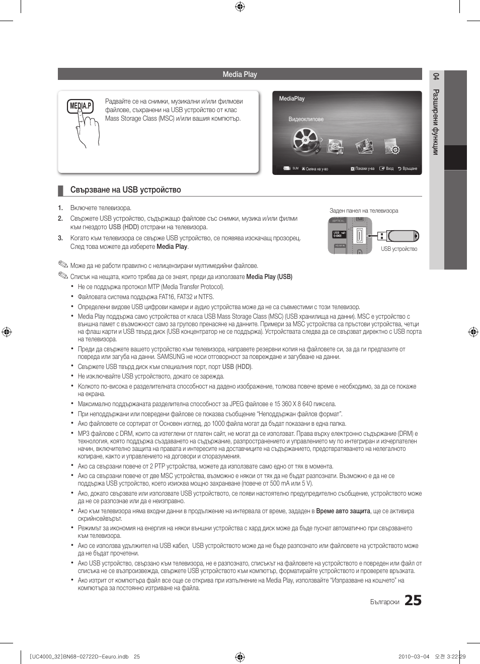 Samsung UE32C4000PW User Manual | Page 201 / 441