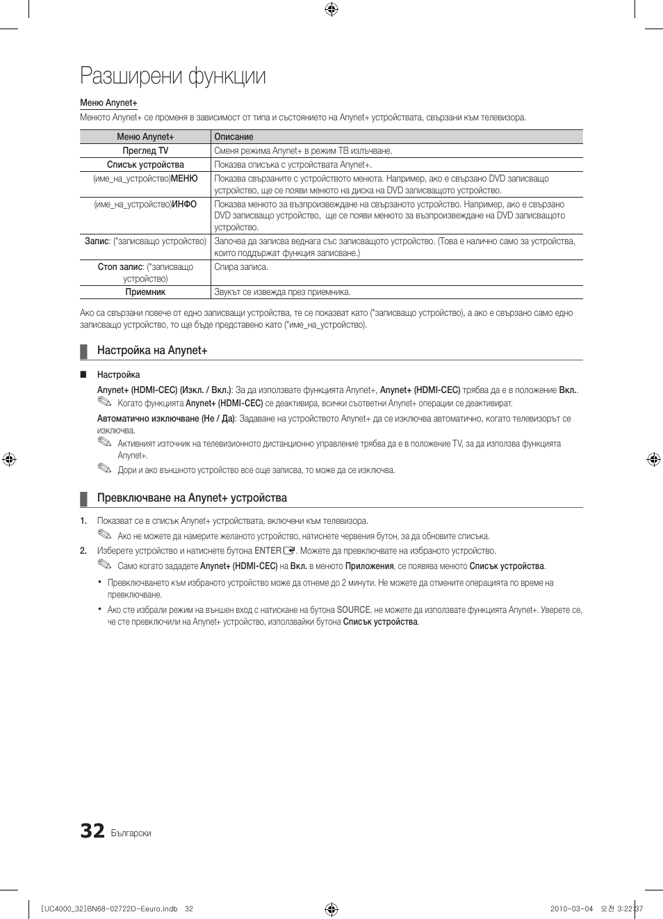 Разширени функции | Samsung UE32C4000PW User Manual | Page 208 / 441