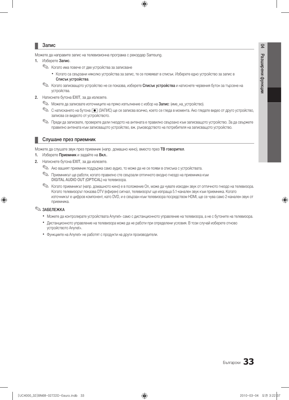 Samsung UE32C4000PW User Manual | Page 209 / 441