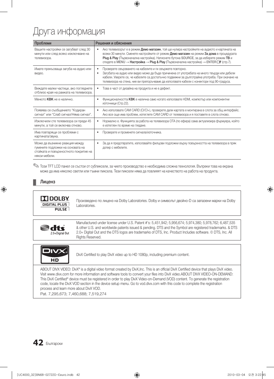 Друга информация | Samsung UE32C4000PW User Manual | Page 218 / 441