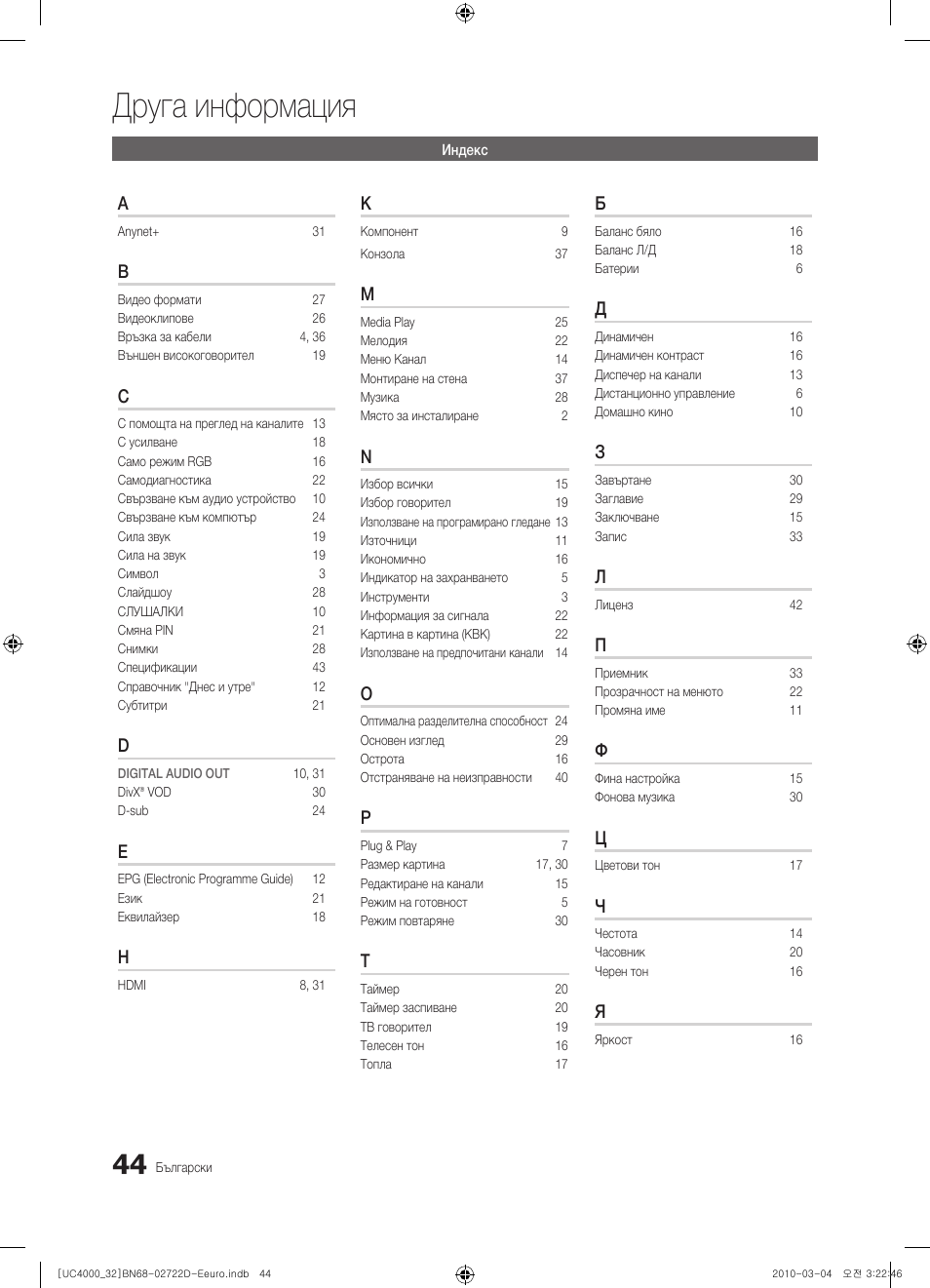 Друга информация | Samsung UE32C4000PW User Manual | Page 220 / 441