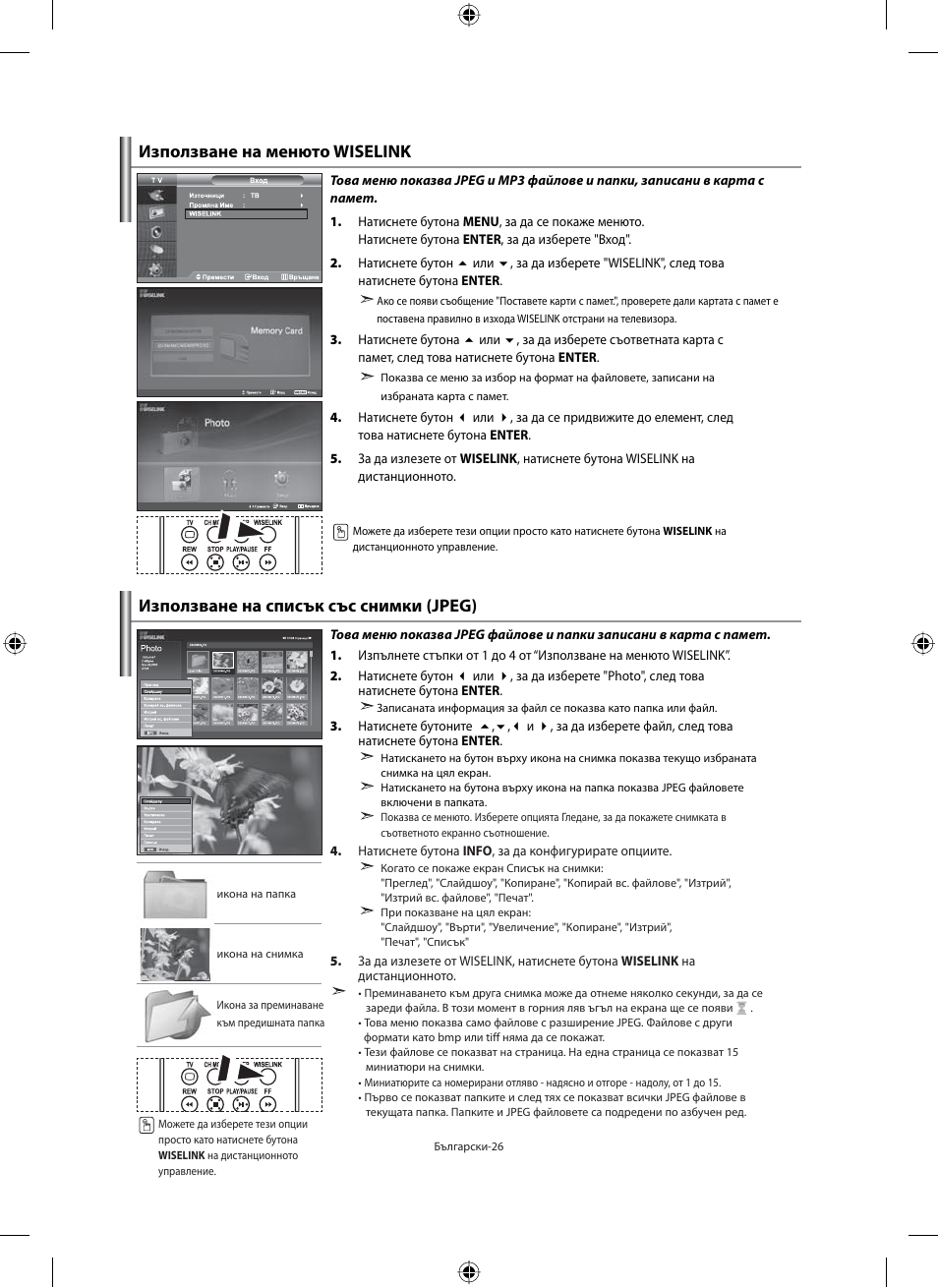 Използване на менюто wiselink, Използване на списък със снимки (jpeg) | Samsung LE32M71B User Manual | Page 208 / 363