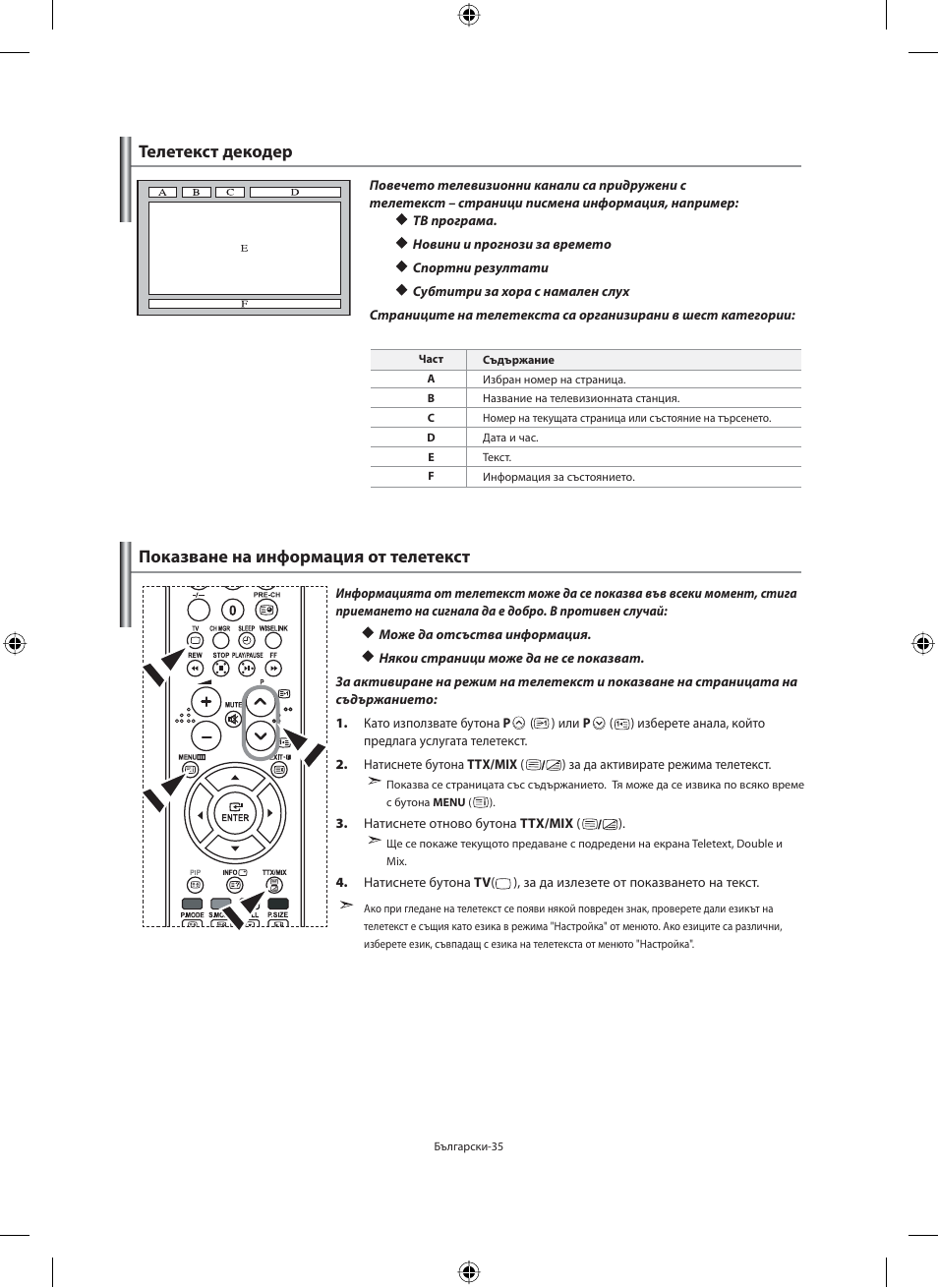 Телетекст декодер, Показване на информация от телетекст | Samsung LE32M71B User Manual | Page 217 / 363