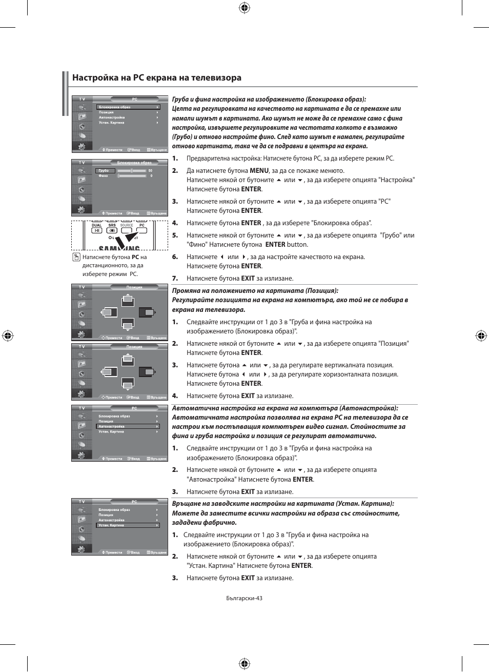 Настройка на pc екрана на телевизора | Samsung LE32M71B User Manual | Page 225 / 363