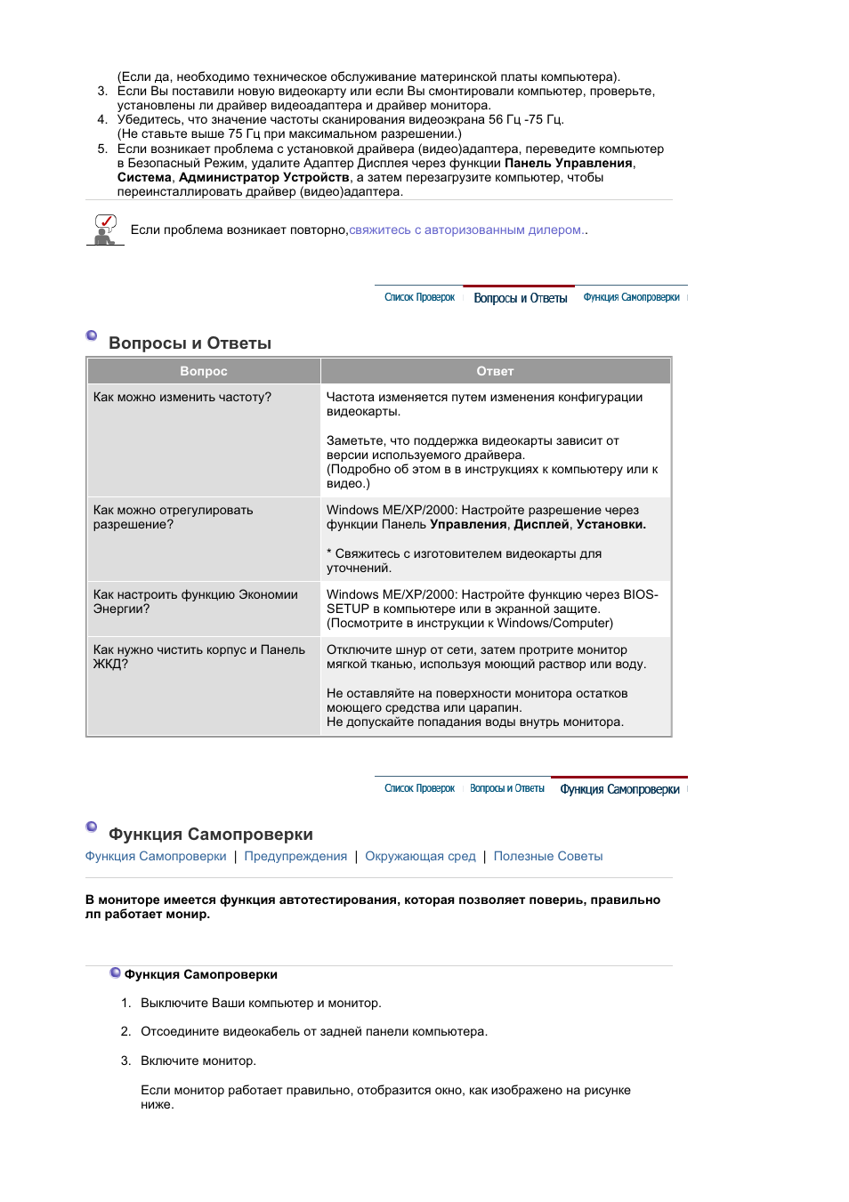 Ȼɨɩɪɨɫɵ ɢ ɉɬɜɟɬɵ, Ɏɭɧɤɰɢɹ ɋɚɦɨɩɪɨɜɟɪɤɢ | Samsung 910T User Manual | Page 127 / 186