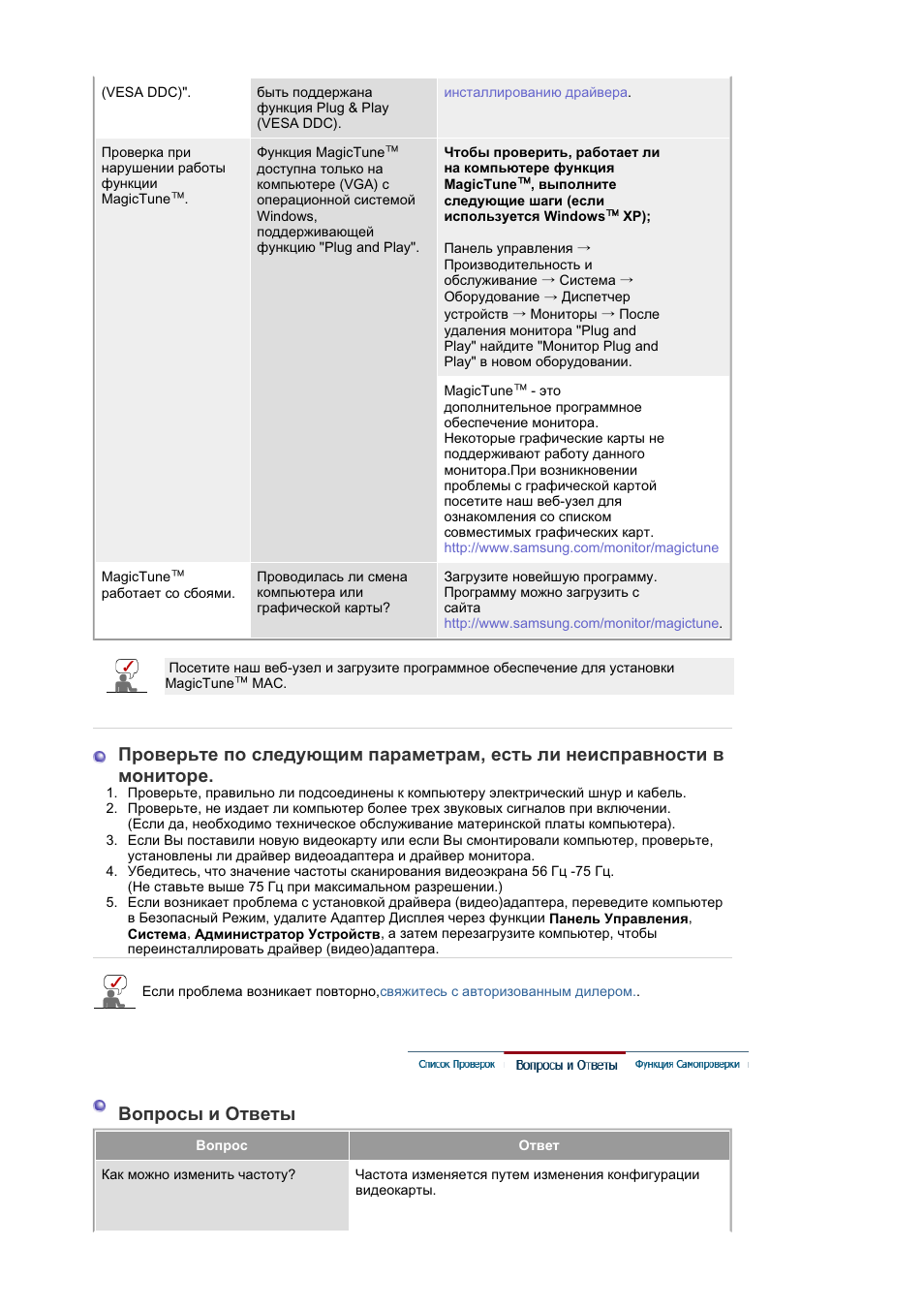 Ȼɨɩɪɨɫɵ ɢ ɉɬɜɟɬɵ | Samsung 910T User Manual | Page 131 / 186