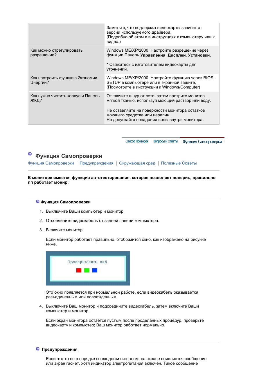 Ɏɭɧɤɰɢɹ ɋɚɦɨɩɪɨɜɟɪɤɢ | Samsung 910T User Manual | Page 132 / 186