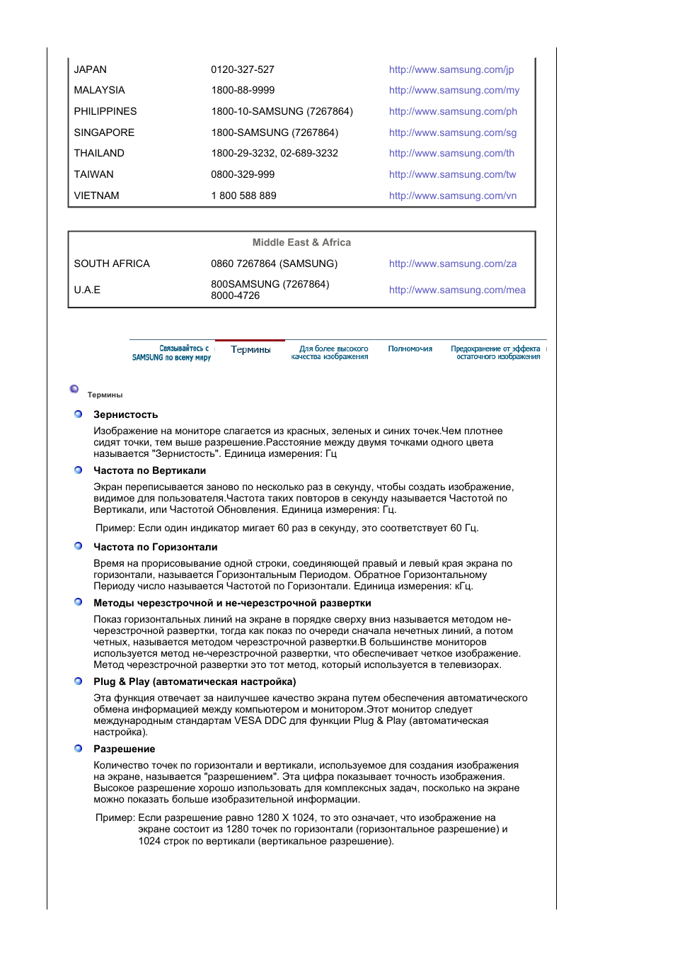 Samsung 910T User Manual | Page 181 / 186