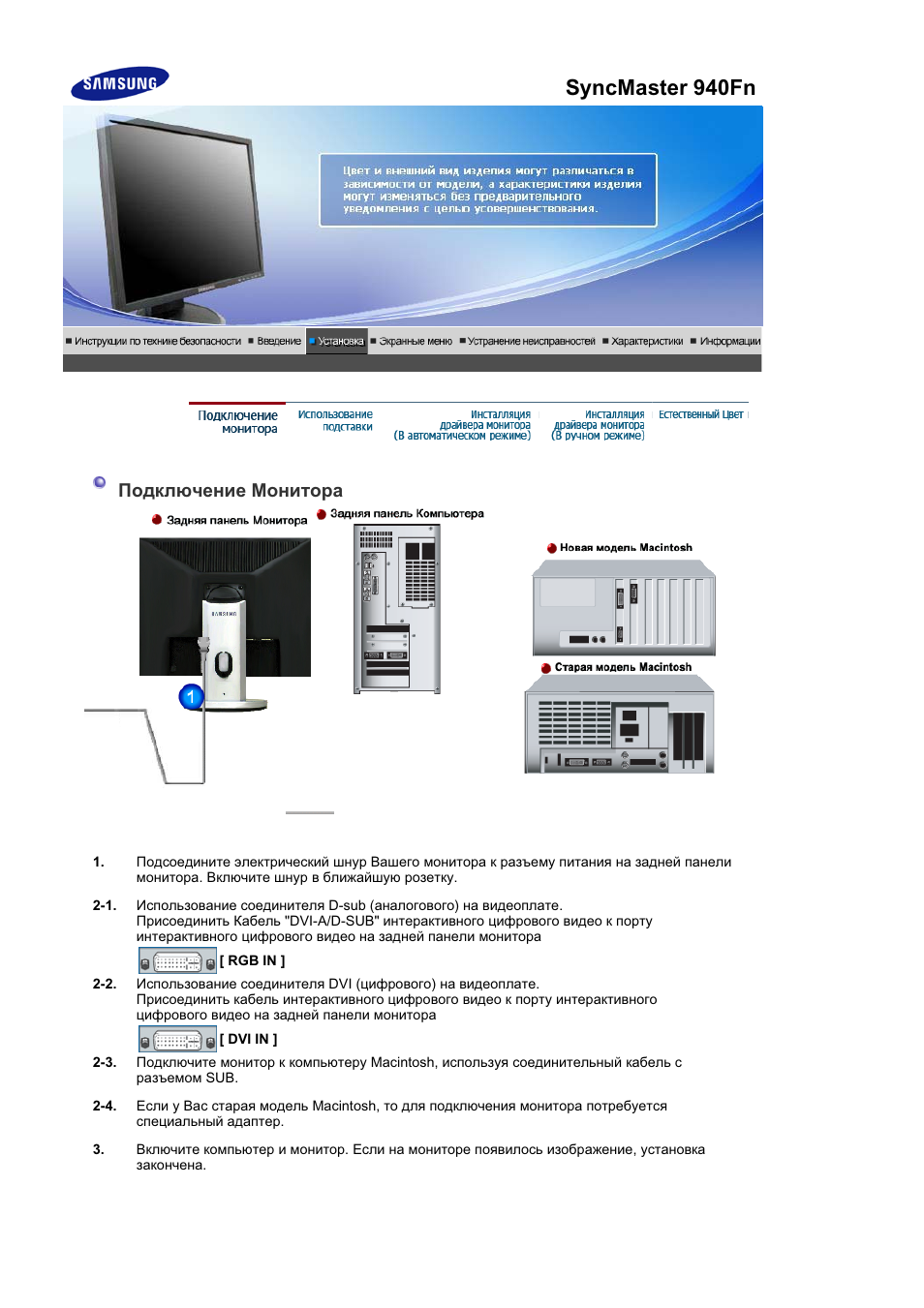 Syncmaster 940fn, Ɉɨɞɤɥɸɱɟɧɢɟ ɇɨɧɢɬɨɪɚ | Samsung 910T User Manual | Page 34 / 186