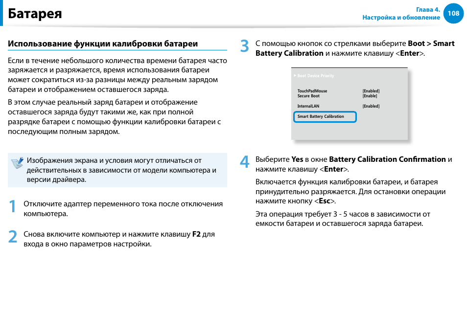 Батарея | Samsung NP880Z5E User Manual | Page 109 / 157