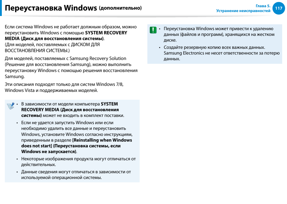 Переустановка windows (дополнительно), Переустановка windows | Samsung NP880Z5E User Manual | Page 118 / 157